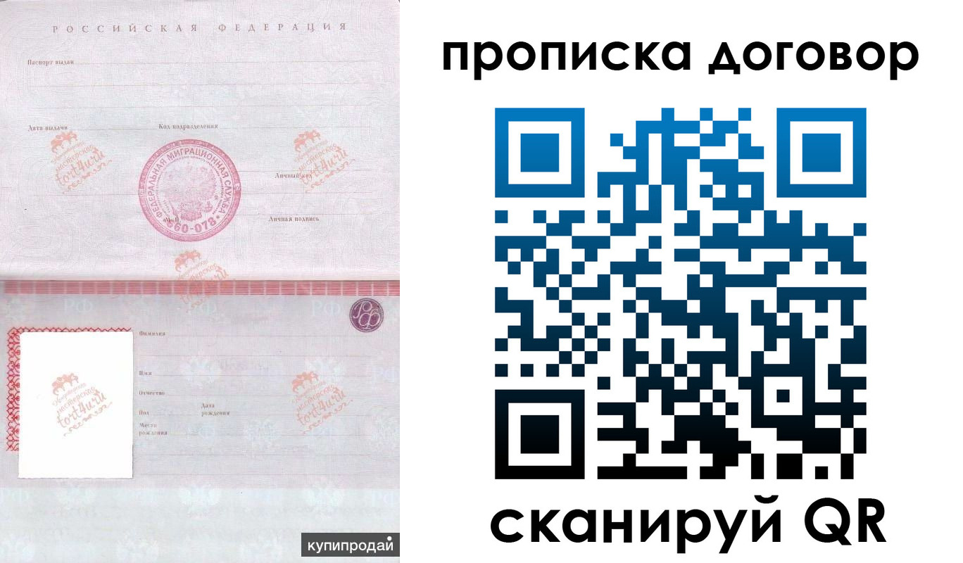 временная регистрация в квартире в Химках