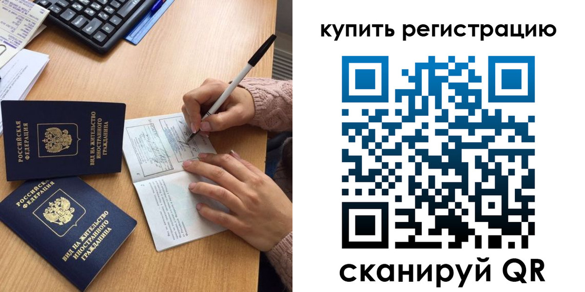 временная регистрация в квартире в Химках