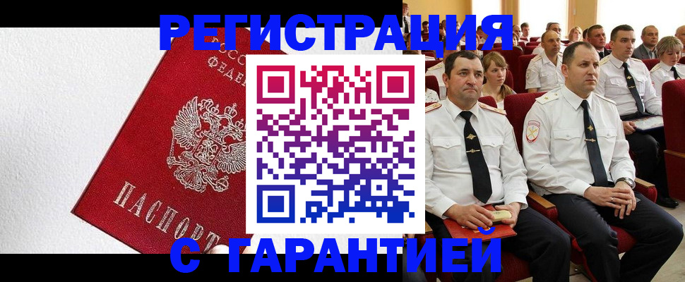 прописка гарантия в Химках