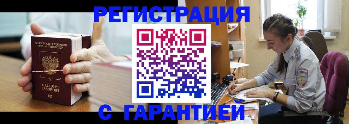 временная регистрация в Химках