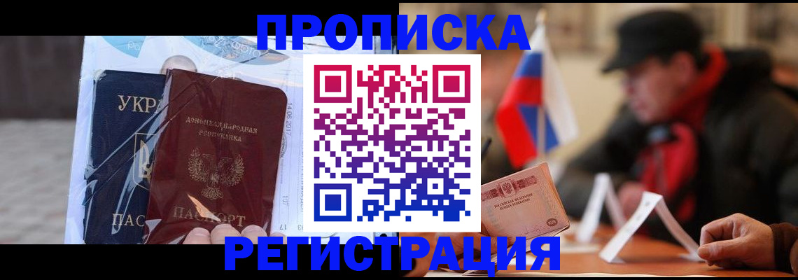 временная регистрация законно в Химках