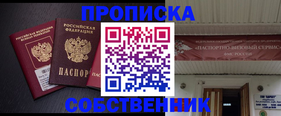 купить прописку в Химках