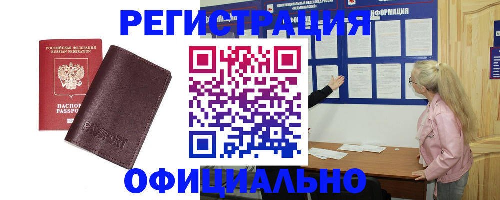 временная регистрация в квартире в Химках
