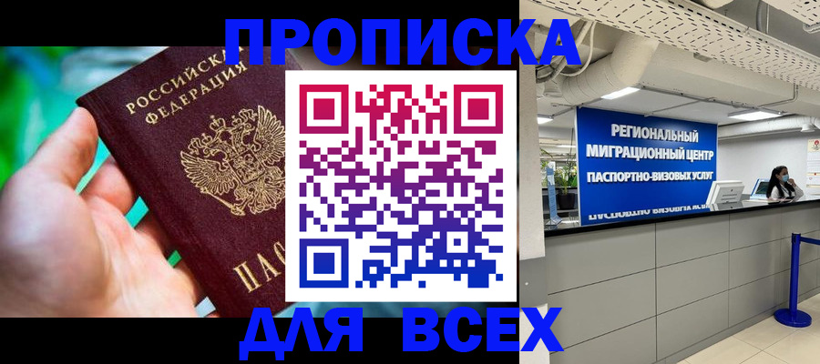 временная регистрация для школы в Химках