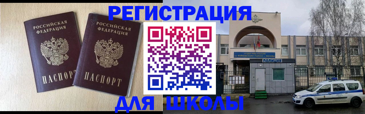 временная регистрация гарантия в Химках
