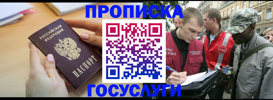 временная регистрация надежно в Химках