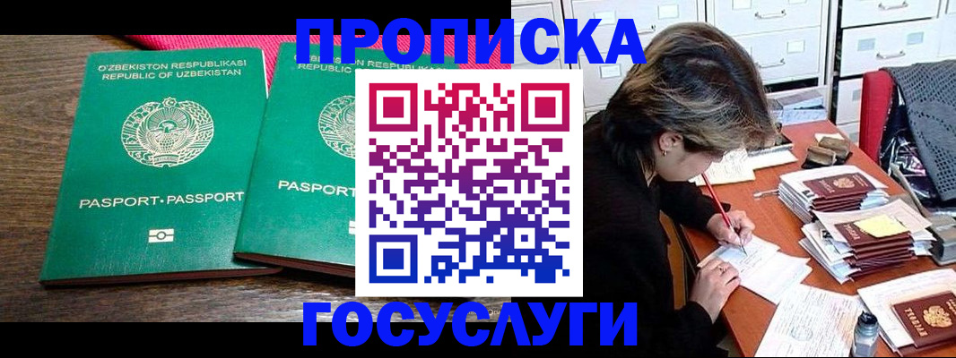 временная регистрация законно в Химках