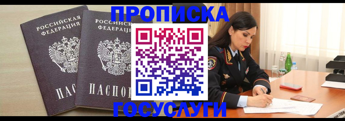 временная регистрация надежно в Химках